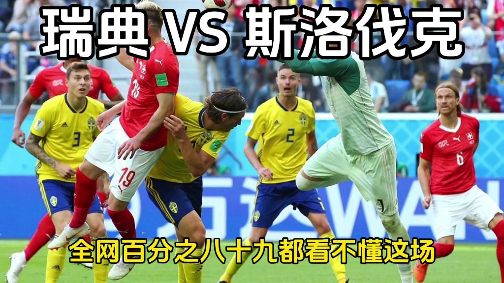 包含欧预赛斯洛伐克对阵斯洛文尼亚,力争夺取胜利的词条 包含欧预赛斯洛伐克对阵斯洛文尼亚,力争夺取胜利的词条