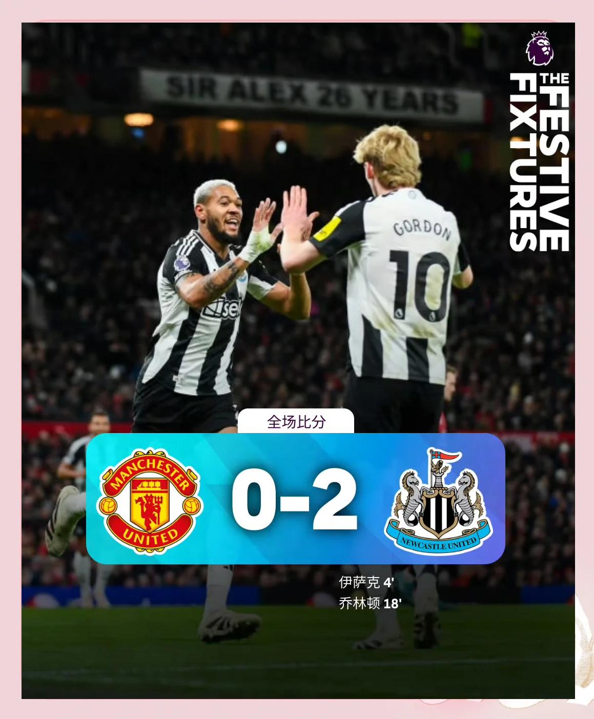 九游体育在线登录-关于曼联客场不敌谢菲联，遭遇三连败的信息