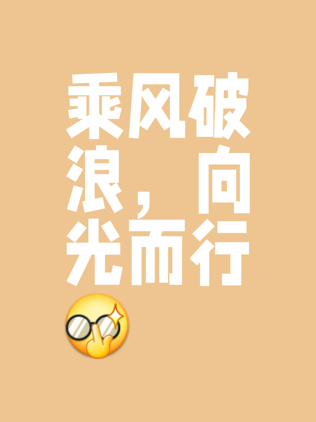 大秀实力,胜利之光将照亮前行之路的简单介绍 大秀实力,胜利之光将照亮前行之路的简单介绍