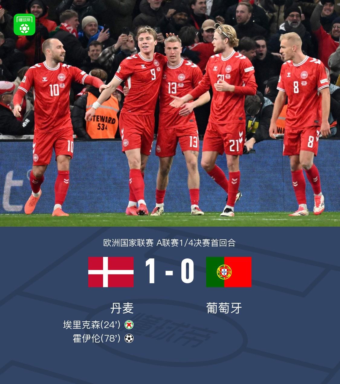 葡萄牙客场战胜爱尔兰,全取三分 葡萄牙客场战胜爱尔兰,全取三分