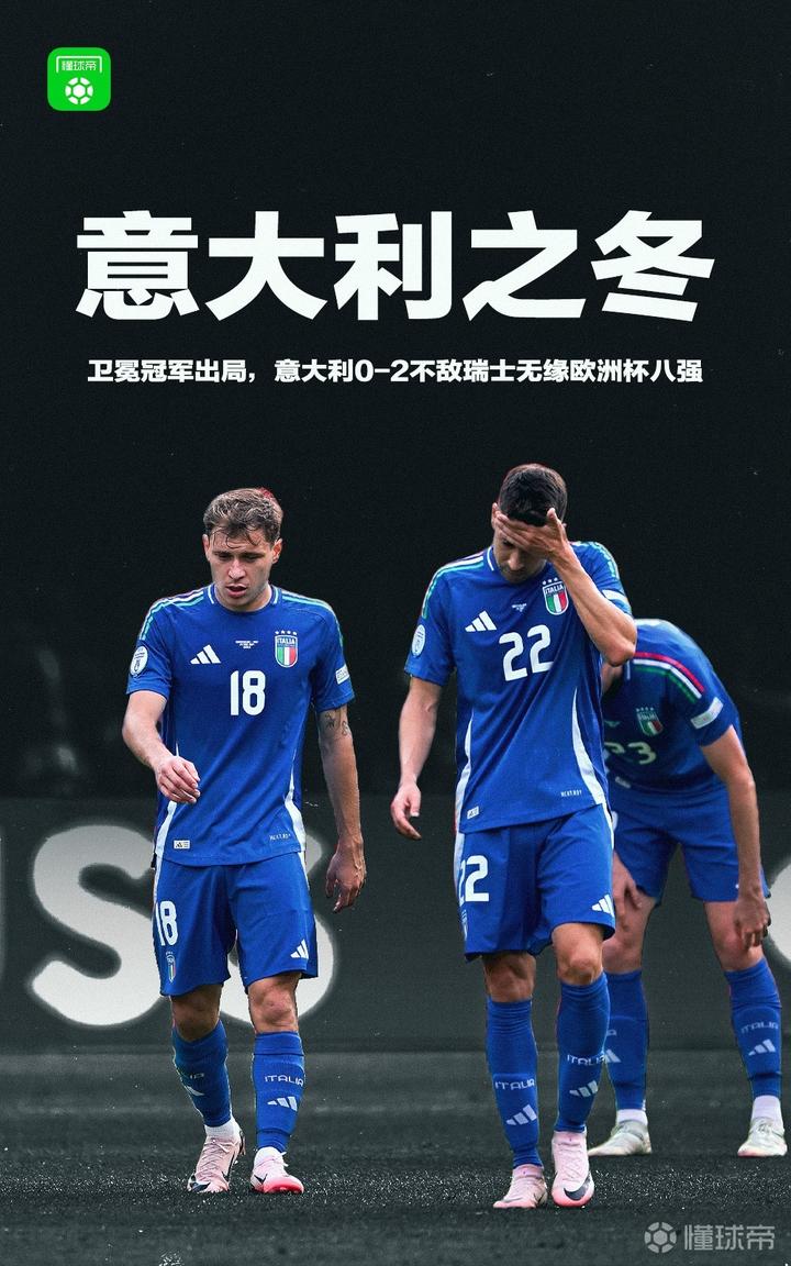 瑞士队逆转成功晋级,进入欧洲杯决赛 瑞士队逆转成功晋级,进入欧洲杯决赛