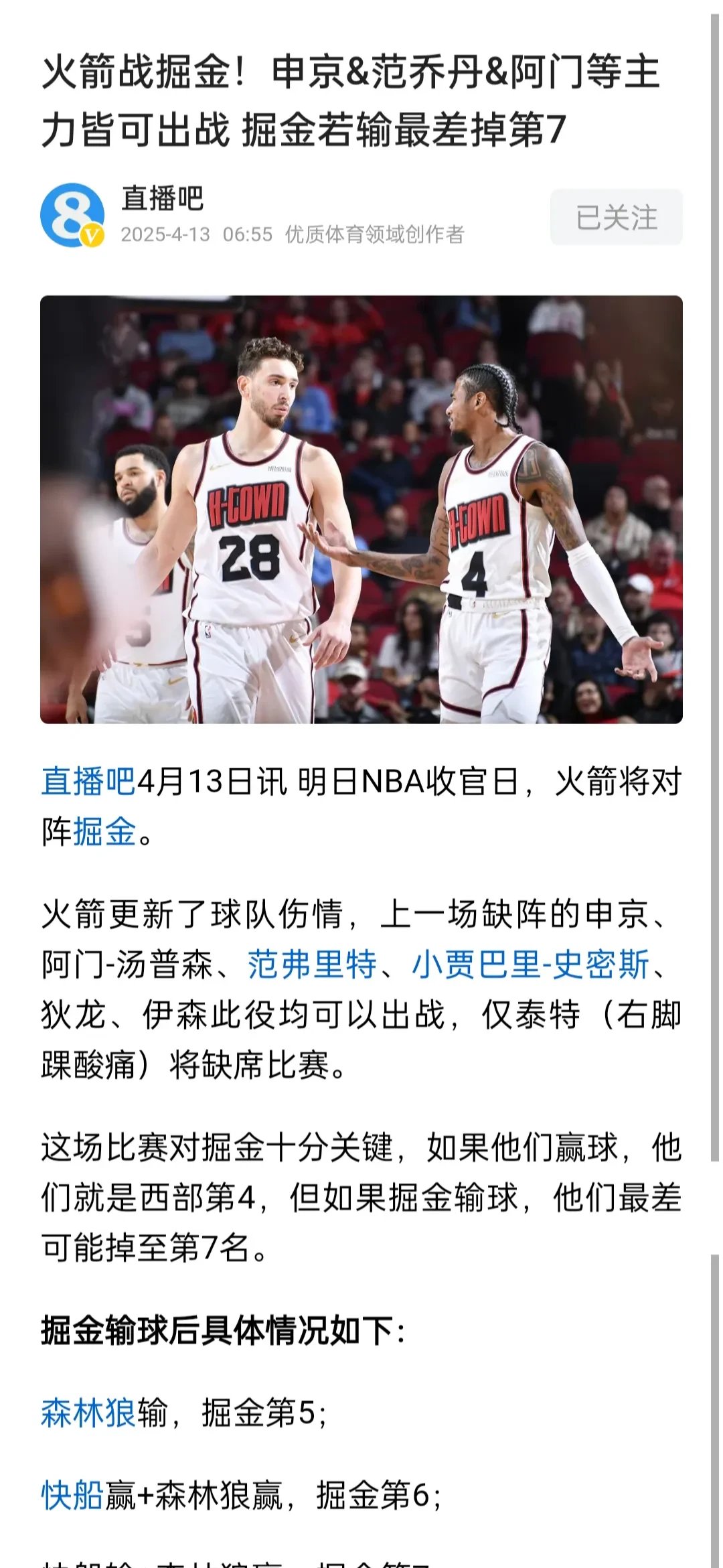 火箭大胜老鹰,哈登砍下三双! 火箭大胜老鹰,哈登砍下三双!